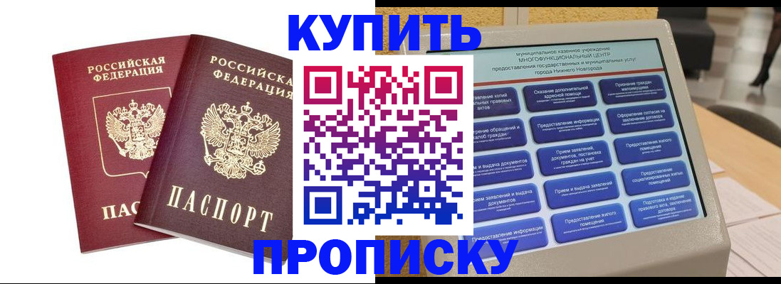 прописка от собственника в Катав-Ивановске