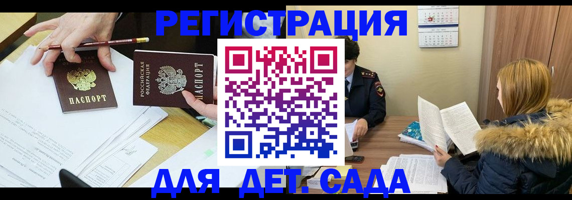 регистрация для дет. сада в Катав-Ивановске