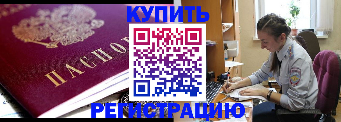 купить прописку в Катав-Ивановске